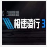 快速救护